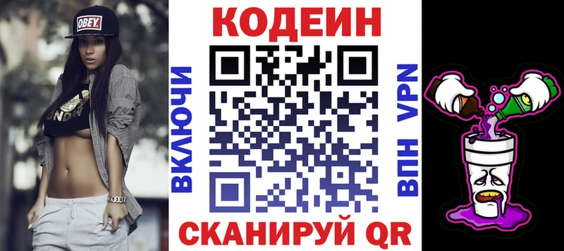 Кодеин напиток Lean (лин)  Купить где  Орск