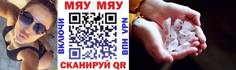 МЯУ-МЯУ кристаллы  Купить  Орск 